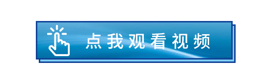/uploads/image/2026/07/06/330e39e08c386f71225900b224628c9e.jpg 点我观看视频.jpg